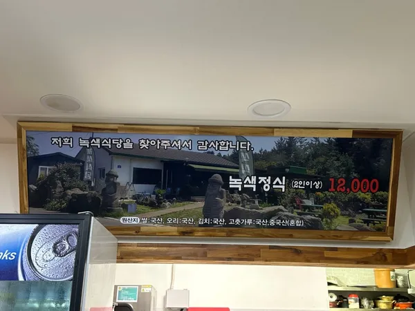 녹색식당 사진 2