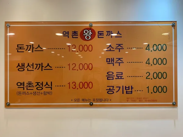 역촌왕돈까스 사진 2