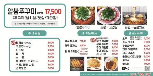 매우릉쭈꾸미 함덕점 사진 3