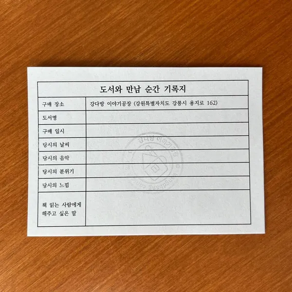 강다방 이야기공장 사진 2