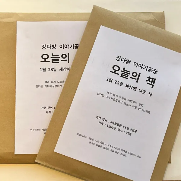 강다방 이야기공장 사진 3