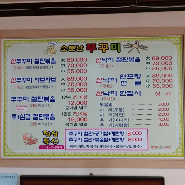 소문난쭈꾸미 공덕본점 사진 2
