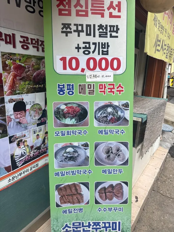 소문난쭈꾸미 공덕본점 사진 4