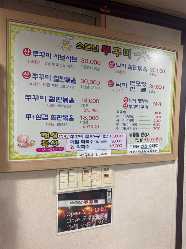 소문난쭈꾸미 공덕본점 사진 5