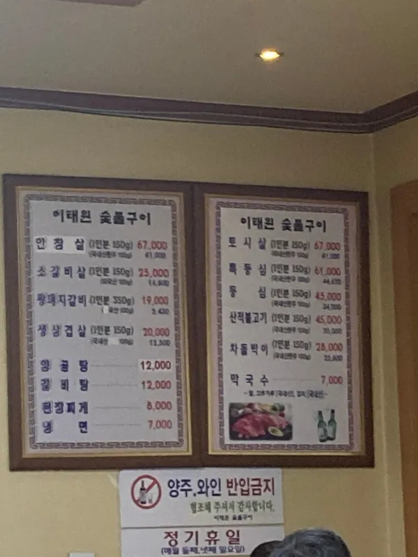 이태원숯불구이 사진 4