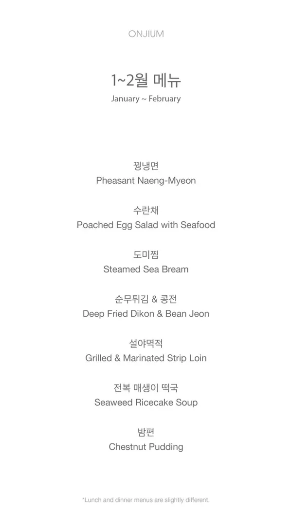 온지음 레스토랑 사진 4