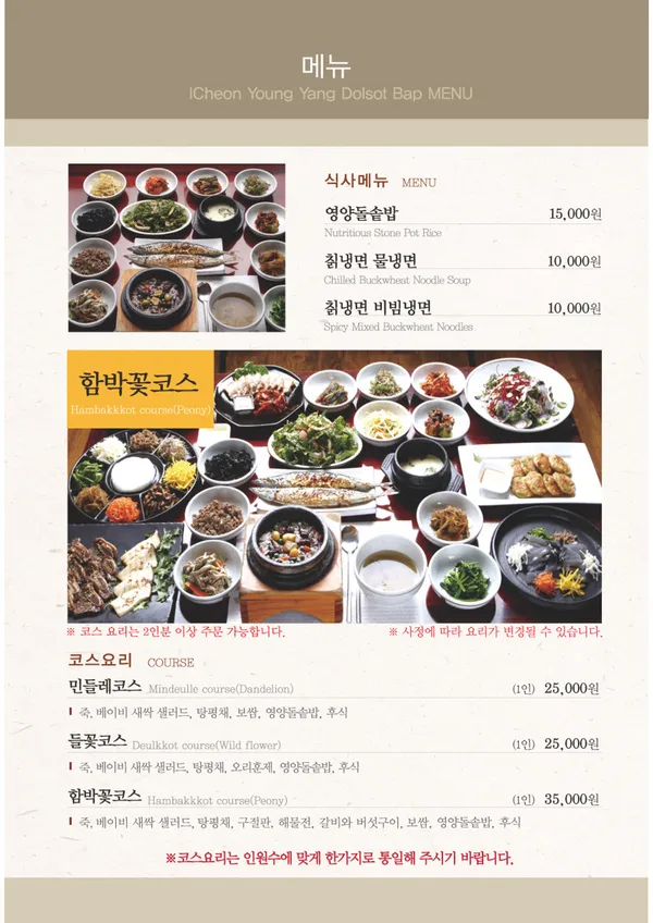 이천영양돌솥밥 안산본점 사진 4