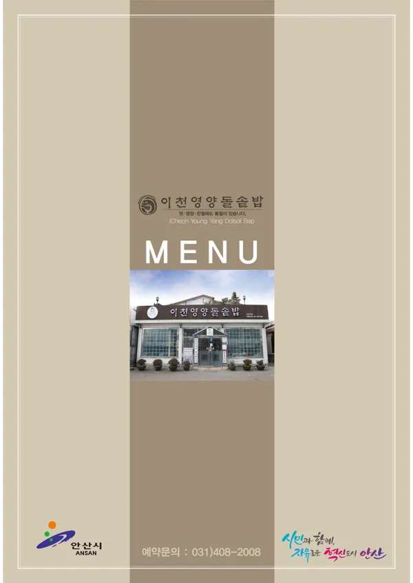 이천영양돌솥밥 안산본점 사진 5