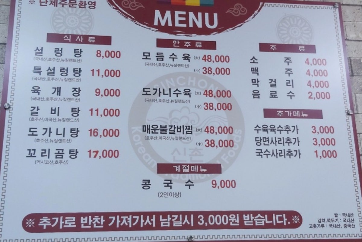 신촌설렁탕 사진 5