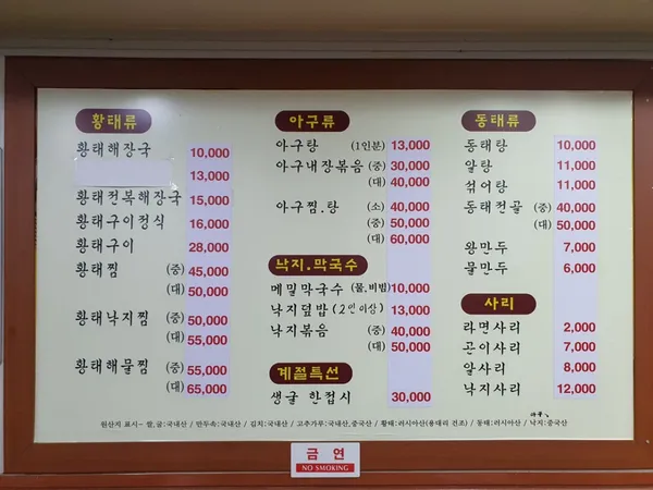 대관령 황태마을 사진 4