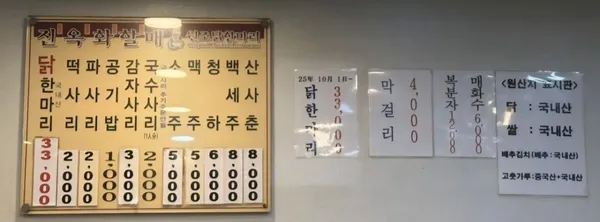 진옥화할매원조닭한마리 사진 3
