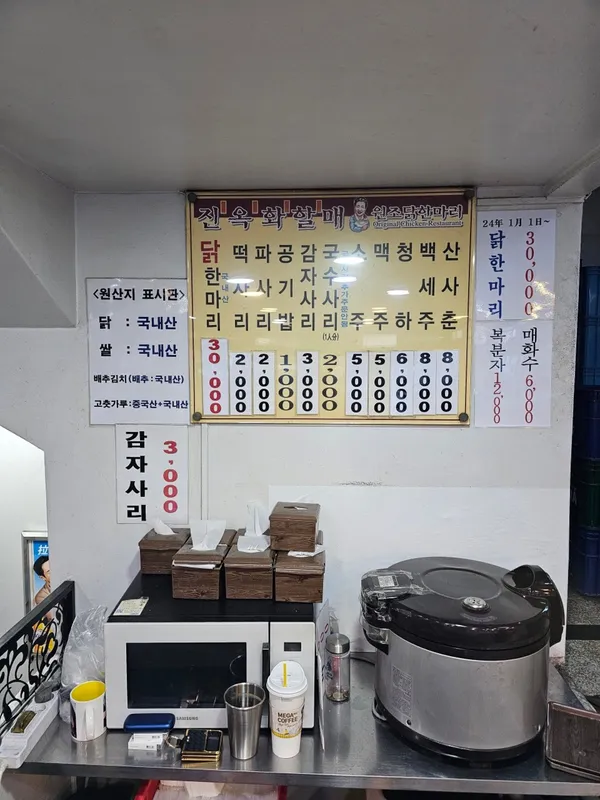 진옥화할매원조닭한마리 사진 4