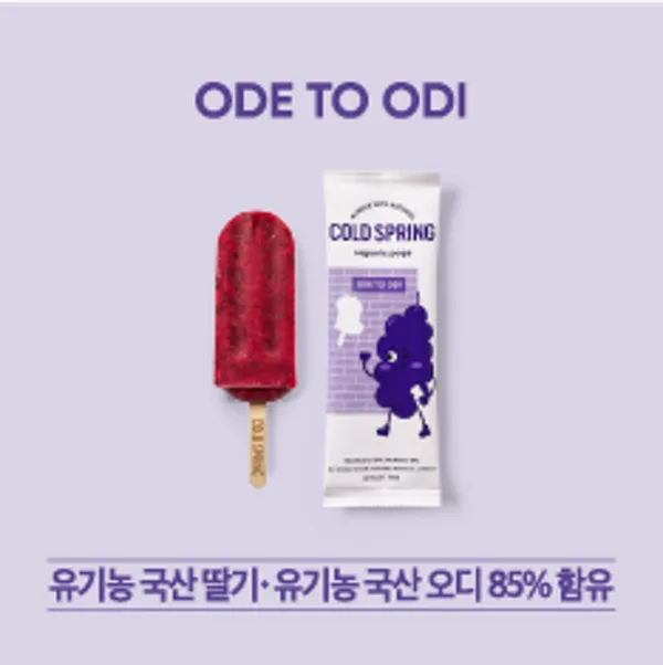 콜드스프링 오가닉 사진 4
