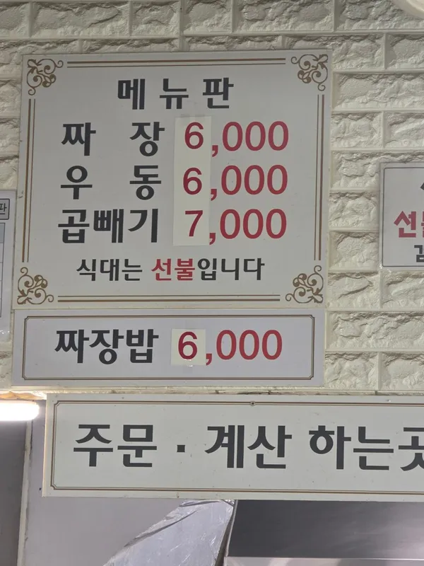 즉석 방배24 우동짜장 사진 3