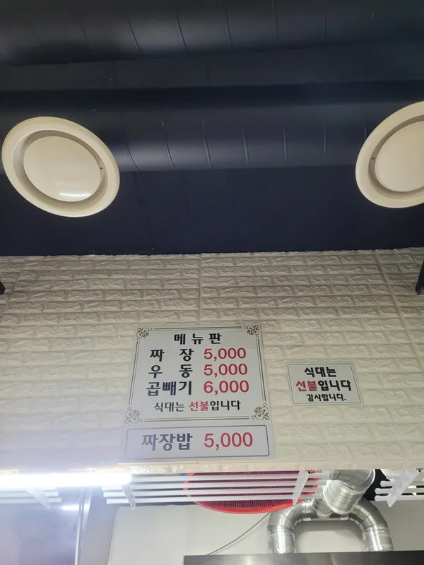 즉석 방배24 우동짜장 사진 4