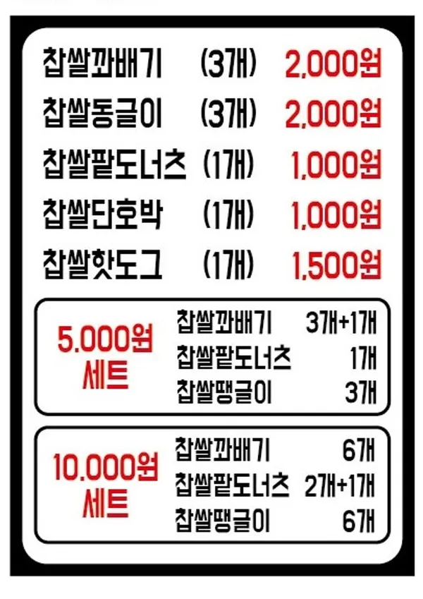 황금찹쌀꽈배기 두정점 사진 3