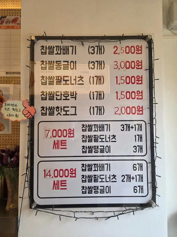 황금찹쌀꽈배기 두정점 사진 4