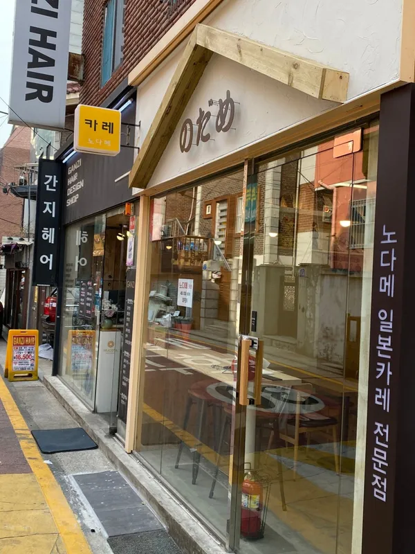 노다메 사진 3