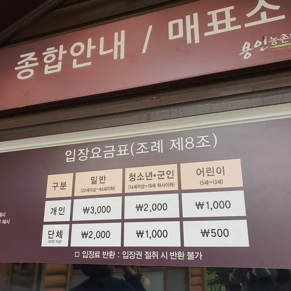 용인농촌테마파크 사진 4