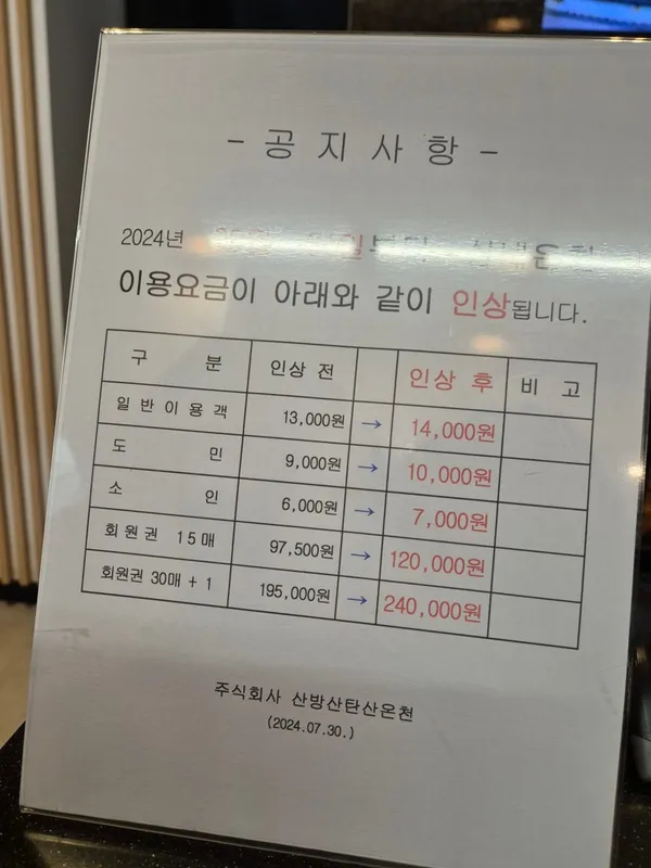 산방산 탄산온천 사진 5