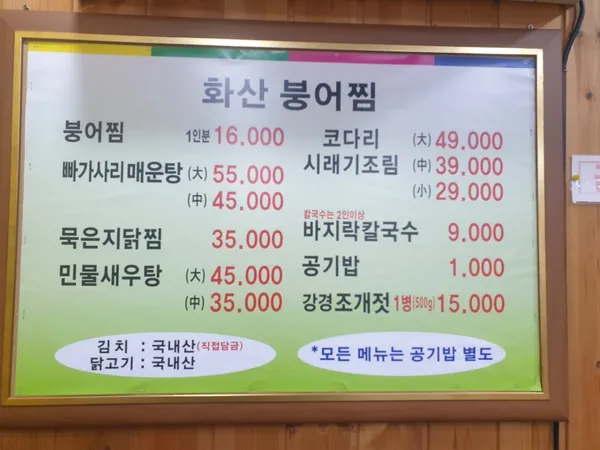 화산붕어찜 사진 2