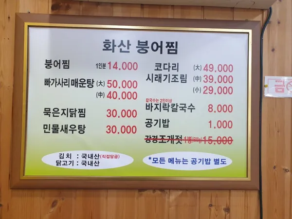 화산붕어찜 사진 3