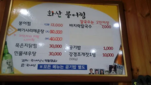 화산붕어찜 사진 4