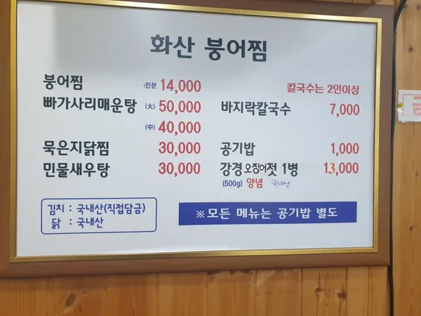 화산붕어찜 사진 5