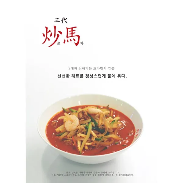 초마 스타필드마켓점 사진 3