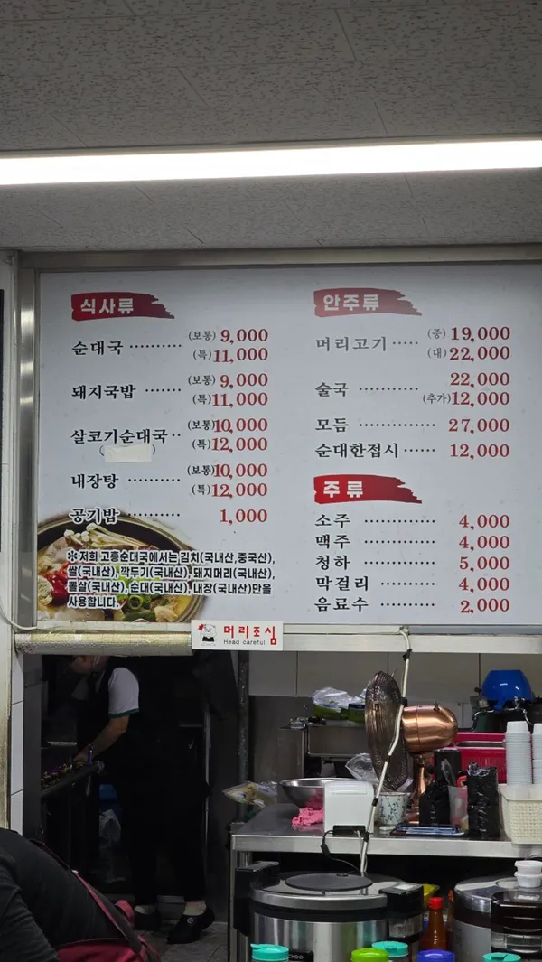 고흥순대국머리고기 본점 사진 5