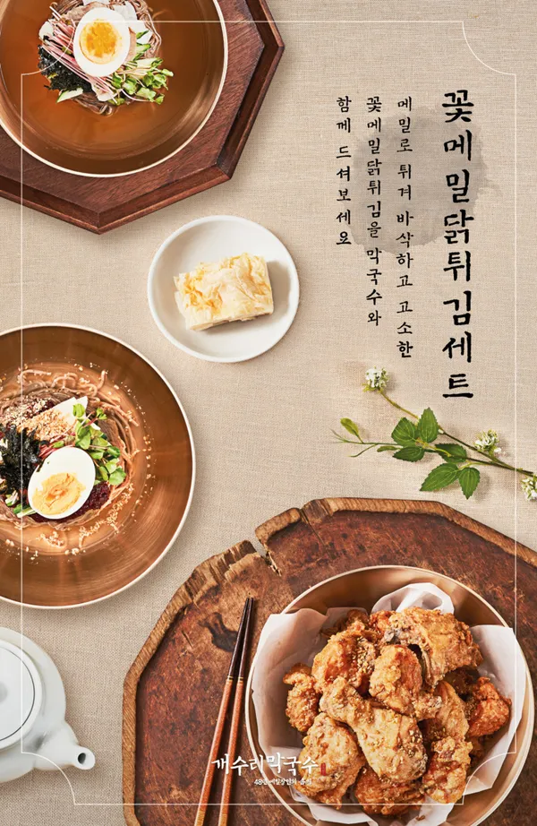 개수리막국수 광교상현점