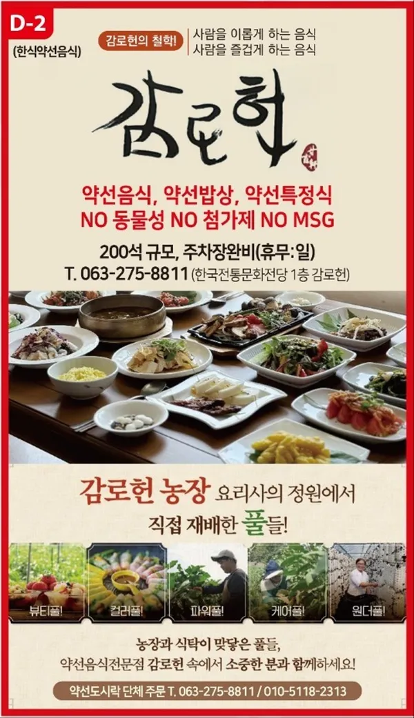 감로헌 사진 2