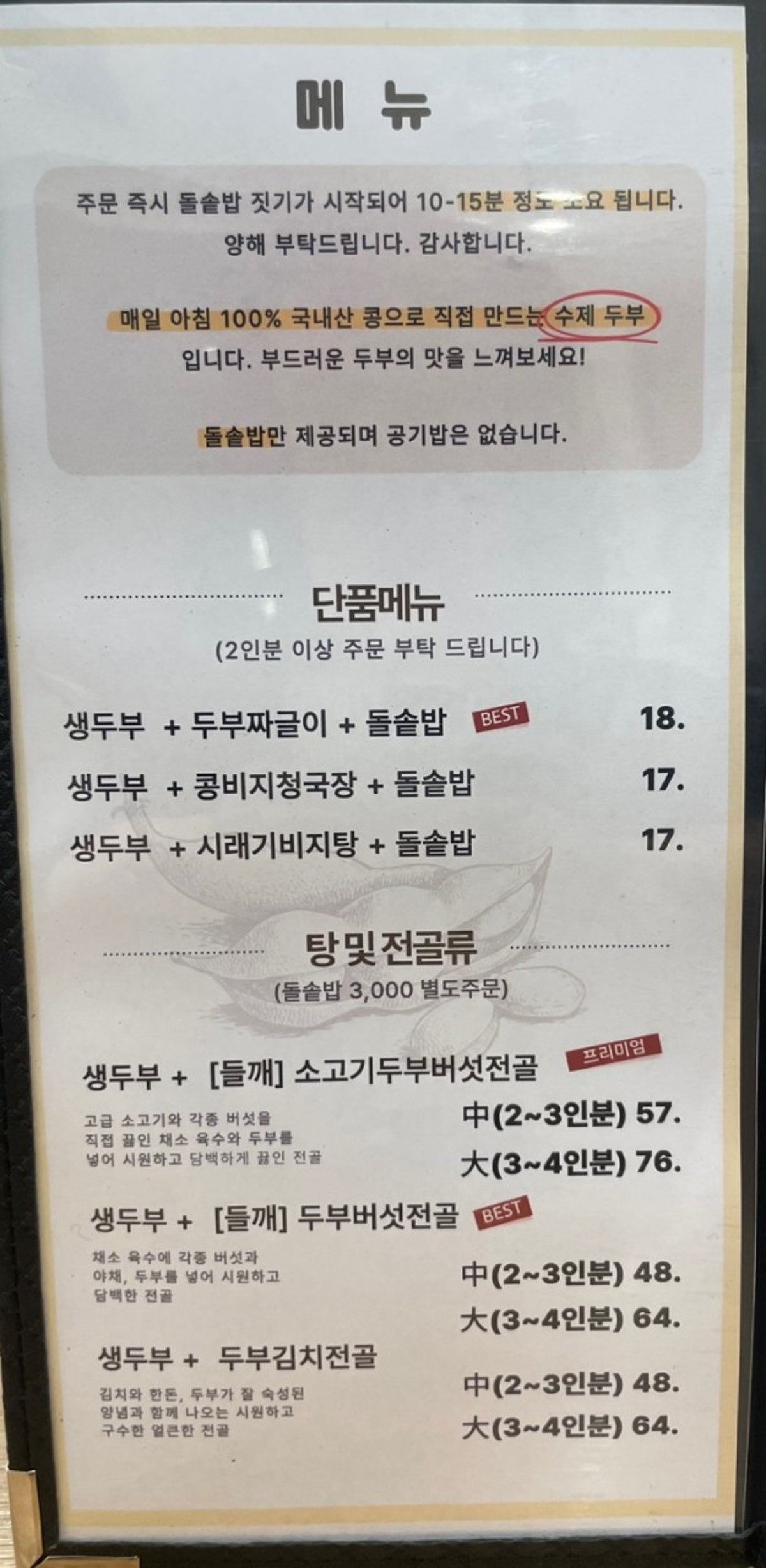 황금콩밭용인 사진 4