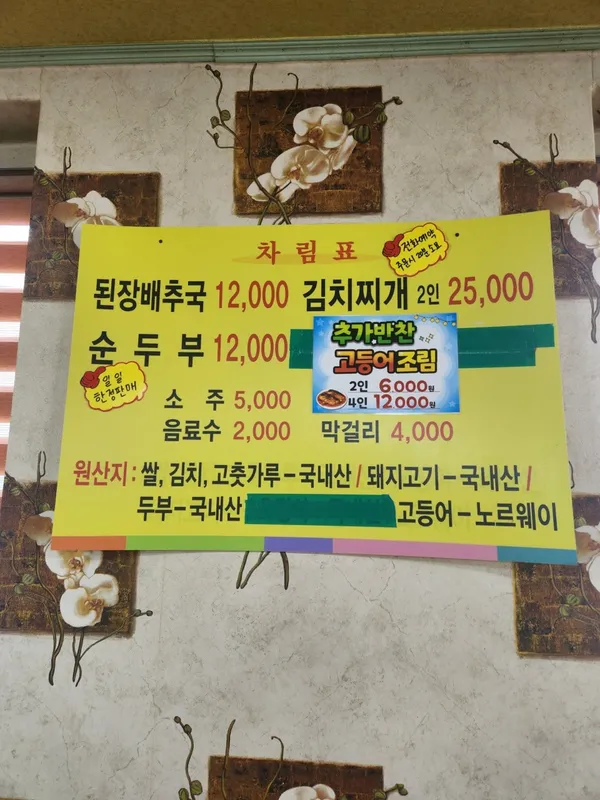 신토불이된장배추국 사진 2