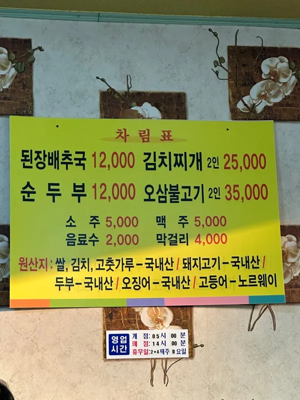 신토불이된장배추국 사진 3
