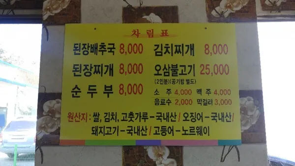 신토불이된장배추국 사진 4