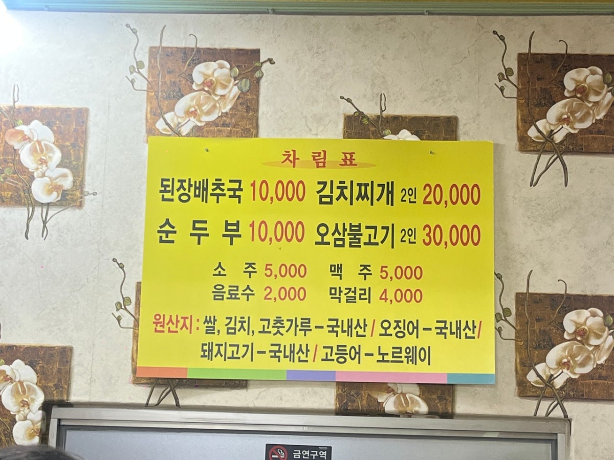 신토불이된장배추국 사진 5
