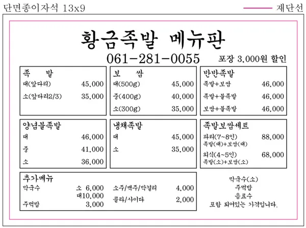 황금족발 목포족발 평화광장점 사진 3