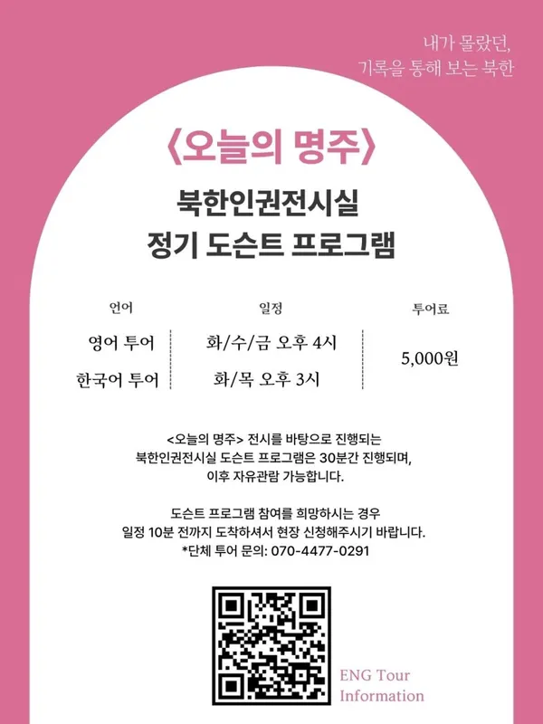 NKDB 북한인권 전시실 사진 5