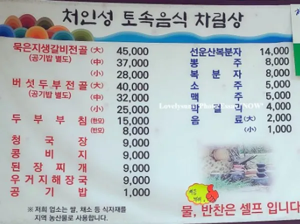 처인성토속음식 사진 2