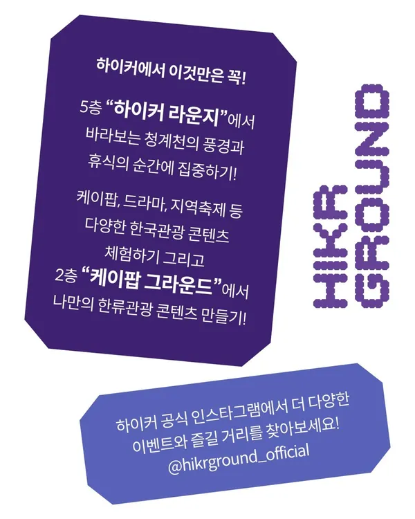 하이커 그라운드 사진 5