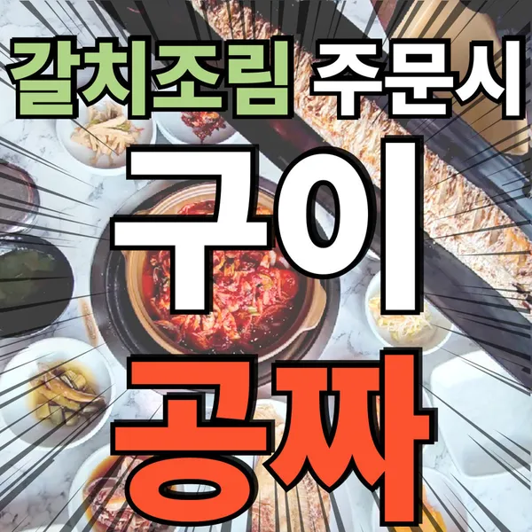성산갈치맛집