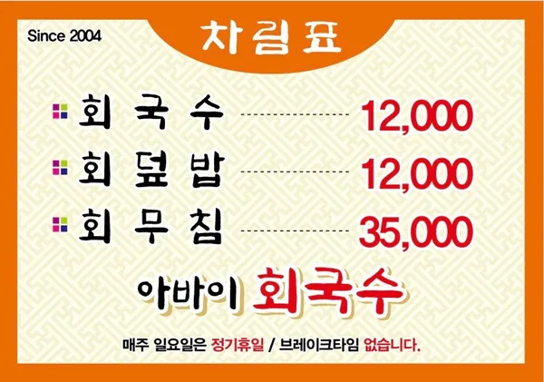 아바이회국수 사진 2