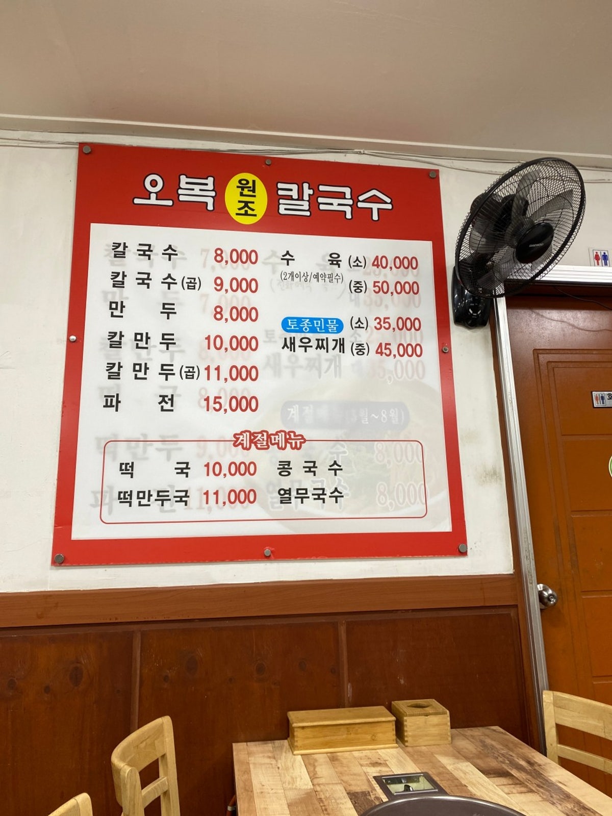 오복원조칼국수 청주본점 사진 3