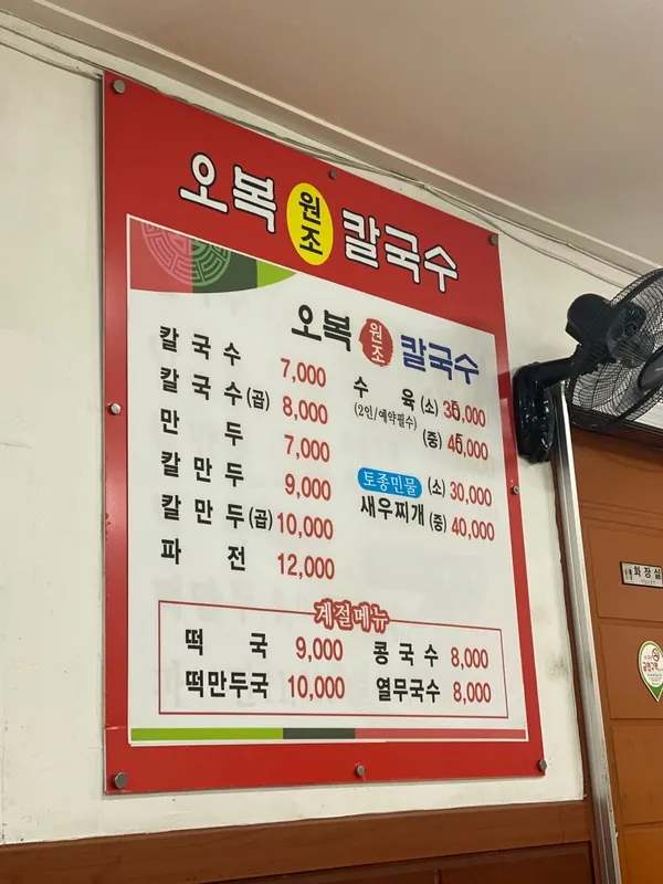 오복원조칼국수 청주본점 사진 4