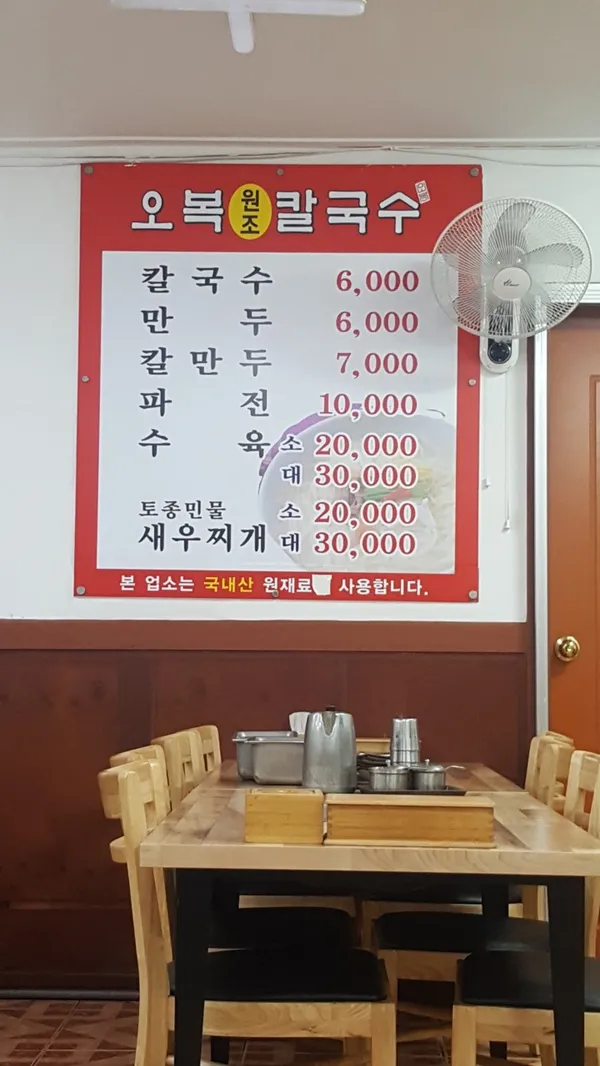 오복원조칼국수 청주본점 사진 5