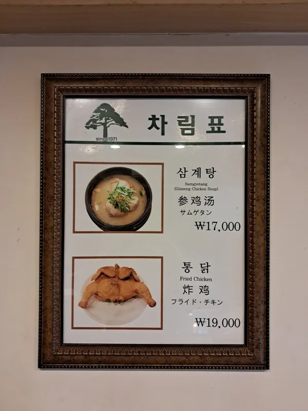 청송통닭 사진 5