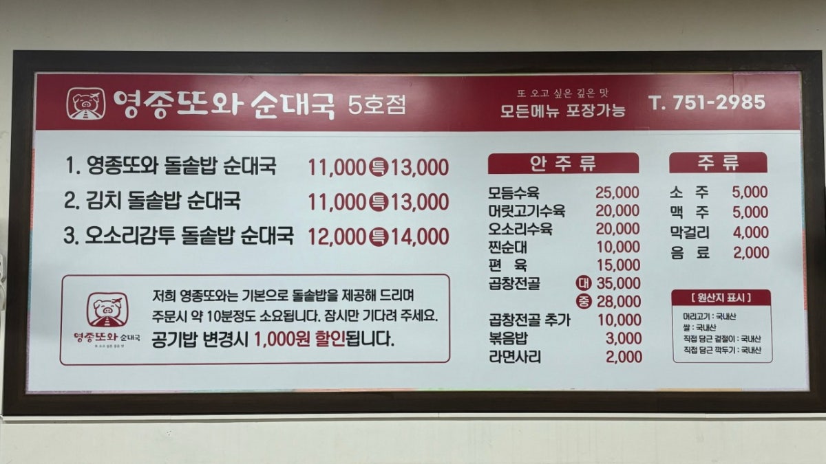 영종또와순대국 5호점 사진 2