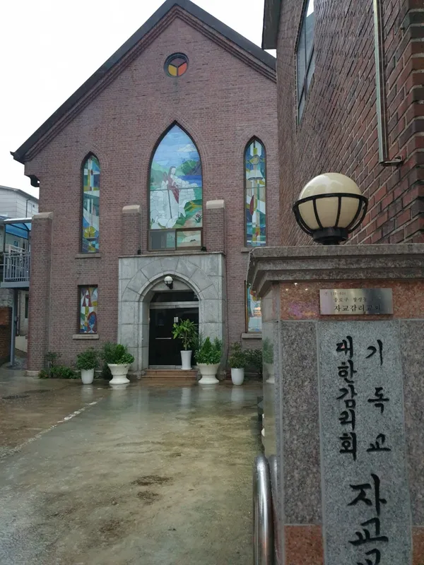자교교회 사진 2