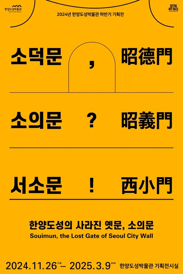 한양도성박물관 사진 3